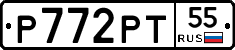 Р772РТ55 - 