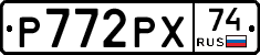 Р772РХ74 - 