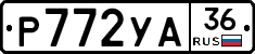 Р772УА36 - 