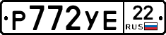 Р772УЕ22 - 
