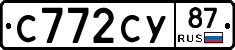 С772СУ87 - 