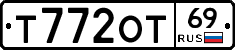 Т772ОТ69 - 