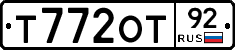 Т772ОТ92 - 