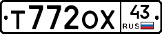 Т772ОХ43 - 