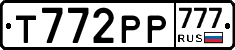 Т772РР777 - 