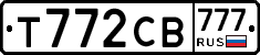 Т772СВ777 - 