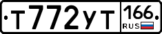 Т772УТ166 - 
