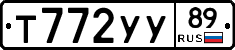 Т772УУ89 - 