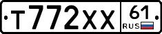 Т772ХХ61 - 