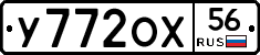 У772ОХ56 - 