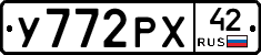 У772РХ42 - 