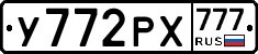 У772РХ777 - 