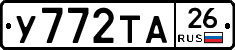 У772ТА26 - 