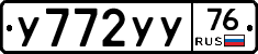 У772УУ76 - 
