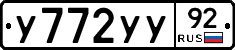 У772УУ92 - 