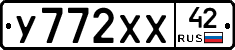 У772ХХ42 - 