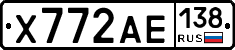 Х772АЕ138 - 