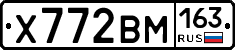 Х772ВМ163 - 