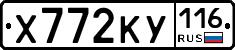 Х772КУ116 - 