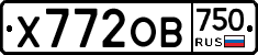 Х772ОВ750 - 