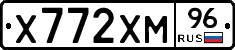 Х772ХМ96 - 
