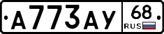 А773АУ68 - 