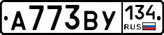 А773ВУ134 - 