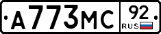 А773МС92 - 