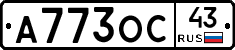 А773ОС43 - 