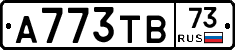 А773ТВ73 - 