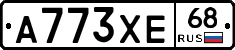 А773ХЕ68 - 