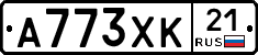 А773ХК21 - 