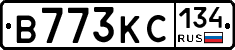 В773КС134 - 