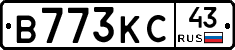В773КС43 - 