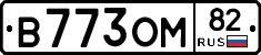 В773ОМ82 - 
