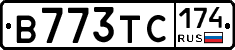 В773ТС174 - 