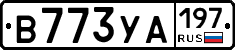 В773УА197 - 
