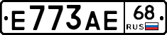 Е773АЕ68 - 