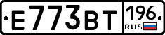 Е773ВТ196 - 