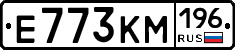 Е773КМ196 - 