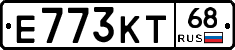Е773КТ68 - 
