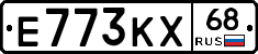 Е773КХ68 - 