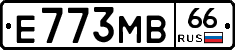 Е773МВ66 - 