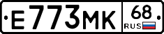 Е773МК68 - 