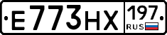 Е773НХ197 - 