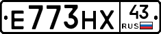 Е773НХ43 - 