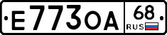 Е773ОА68 - 