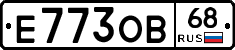 Е773ОВ68 - 