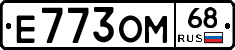 Е773ОМ68 - 