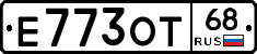 Е773ОТ68 - 